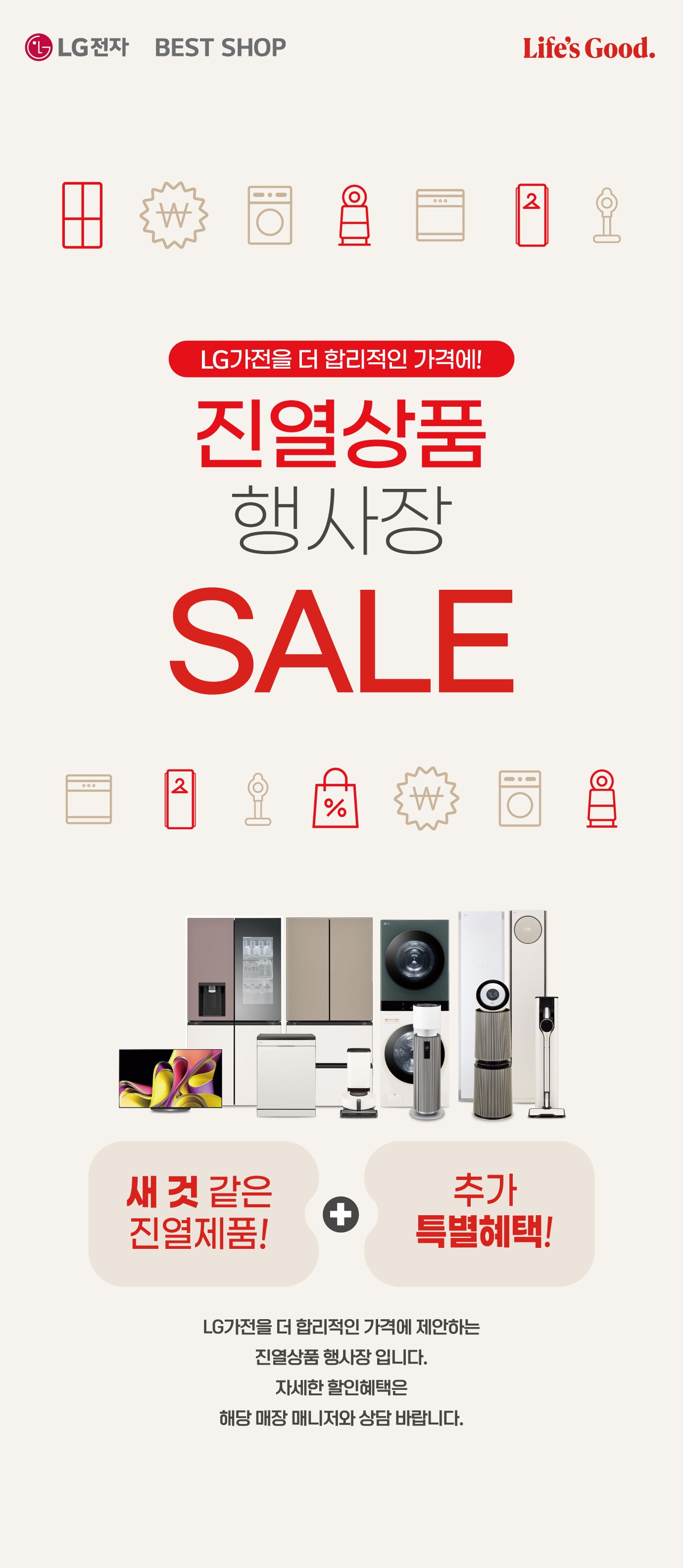 합리적인 가격에! 진열상품 행사장 SALE!